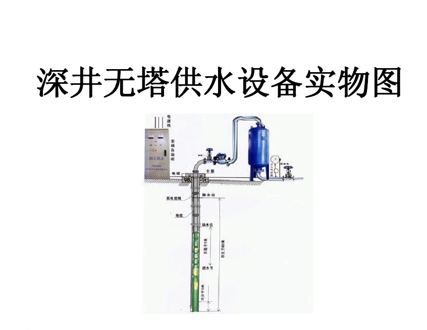 佛山顺德区井泵无塔式供水设备